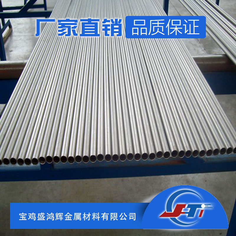 Ta2鈦管_高純鈦管_鈦管價(jià)格_寶雞鈦管生產(chǎn)廠家